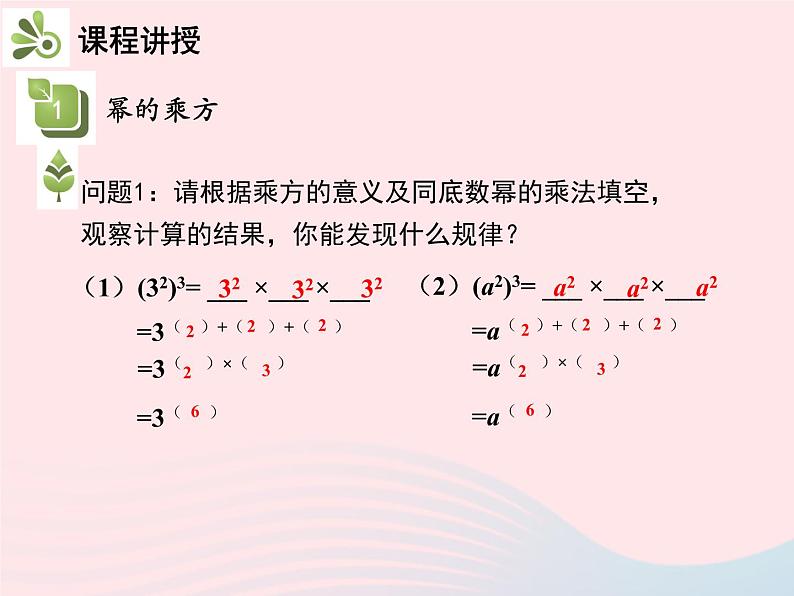 2022八年级数学上册第十四章整式的乘法与因式分解14.1整式的乘法14.1.2幂的乘方教学课件新版新人教版04