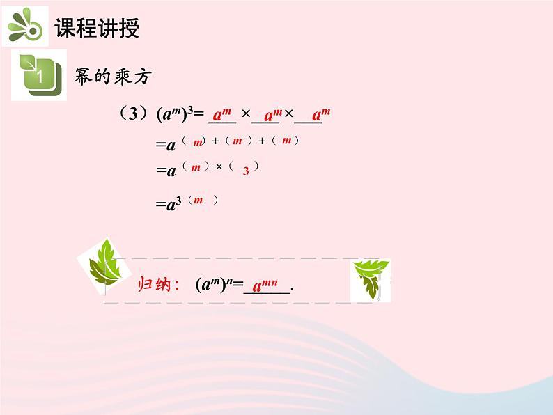 2022八年级数学上册第十四章整式的乘法与因式分解14.1整式的乘法14.1.2幂的乘方教学课件新版新人教版05