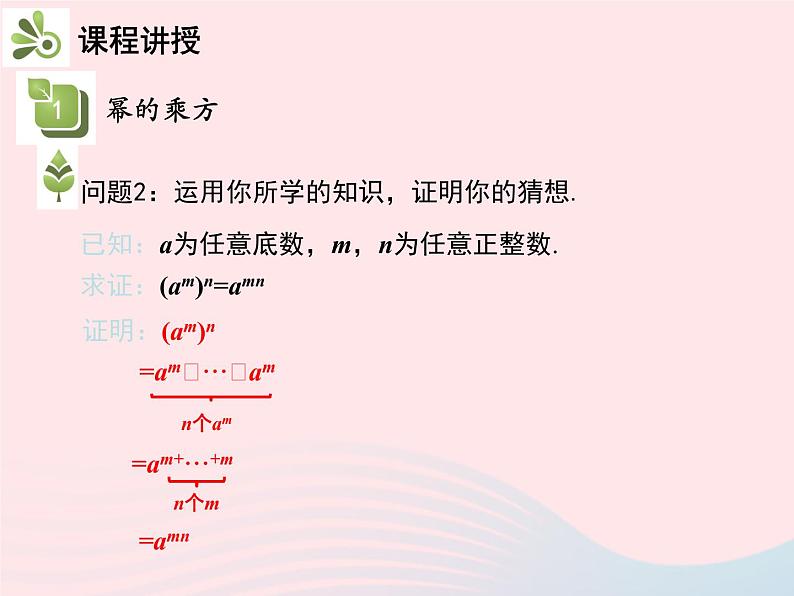 2022八年级数学上册第十四章整式的乘法与因式分解14.1整式的乘法14.1.2幂的乘方教学课件新版新人教版06