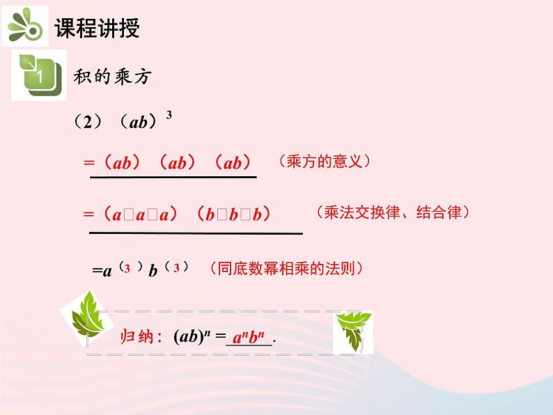 2022八年级数学上册第十四章整式的乘法与因式分解14.1整式的乘法14.1.3积的乘方教学课件新版新人教版05