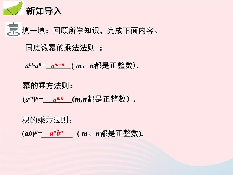 2022八年级数学上册第十四章整式的乘法与因式分解14.1整式的乘法14.1.4整式的乘法第1课时单项式与单项式相乘教学课件新版新人教版03