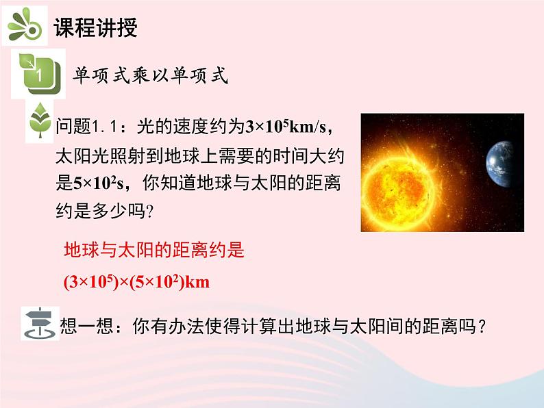 2022八年级数学上册第十四章整式的乘法与因式分解14.1整式的乘法14.1.4整式的乘法第1课时单项式与单项式相乘教学课件新版新人教版04