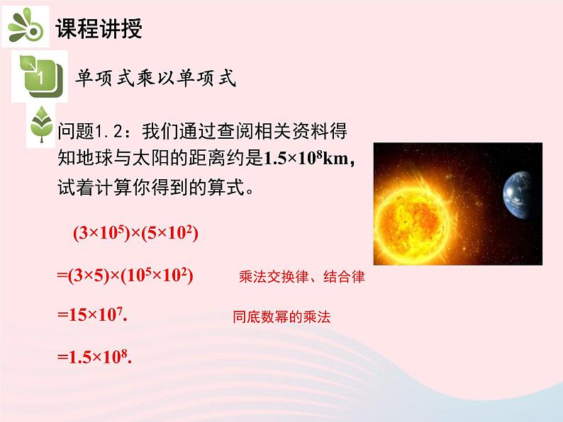 2022八年级数学上册第十四章整式的乘法与因式分解14.1整式的乘法14.1.4整式的乘法第1课时单项式与单项式相乘教学课件新版新人教版05