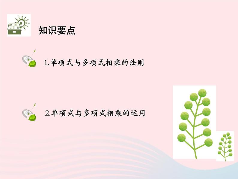 2022八年级数学上册第十四章整式的乘法与因式分解14.1整式的乘法14.1.4整式的乘法第2课时单项式与多项式相乘教学课件新版新人教版第2页