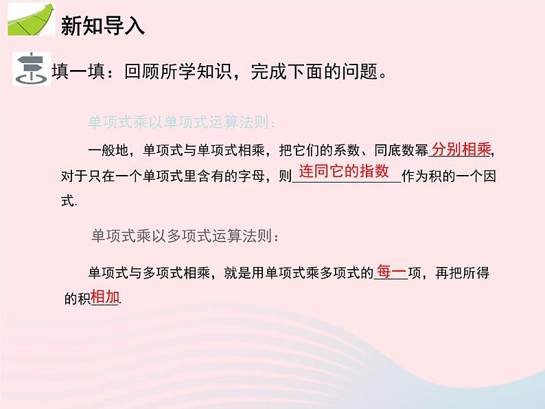 2022八年级数学上册第十四章整式的乘法与因式分解14.1整式的乘法14.1.4整式的乘法第3课时多项式与多项式相乘教学课件新版新人教版第3页