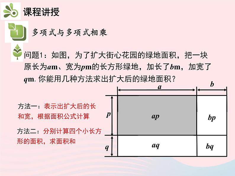 2022八年级数学上册第十四章整式的乘法与因式分解14.1整式的乘法14.1.4整式的乘法第3课时多项式与多项式相乘教学课件新版新人教版第4页