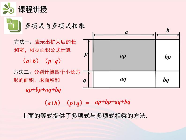 2022八年级数学上册第十四章整式的乘法与因式分解14.1整式的乘法14.1.4整式的乘法第3课时多项式与多项式相乘教学课件新版新人教版第5页