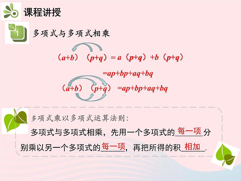 2022八年级数学上册第十四章整式的乘法与因式分解14.1整式的乘法14.1.4整式的乘法第3课时多项式与多项式相乘教学课件新版新人教版第6页