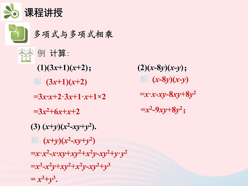 2022八年级数学上册第十四章整式的乘法与因式分解14.1整式的乘法14.1.4整式的乘法第3课时多项式与多项式相乘教学课件新版新人教版第7页