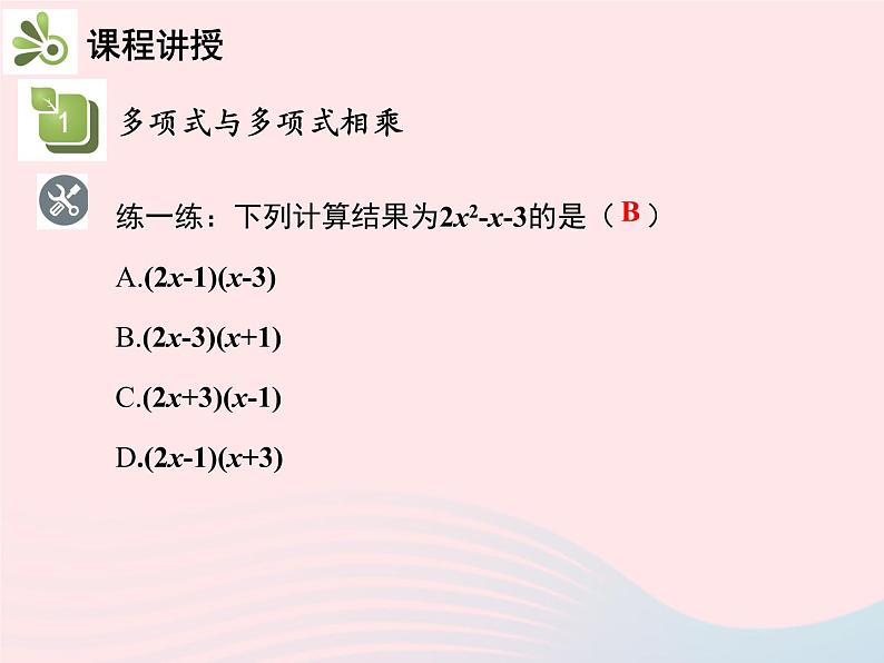 2022八年级数学上册第十四章整式的乘法与因式分解14.1整式的乘法14.1.4整式的乘法第3课时多项式与多项式相乘教学课件新版新人教版第8页