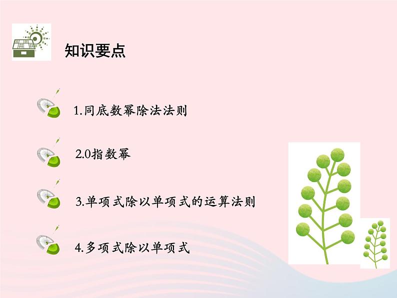 2022八年级数学上册第十四章整式的乘法与因式分解14.1整式的乘法14.1.4整式的乘法第4课时整式的除法教学课件新版新人教版02