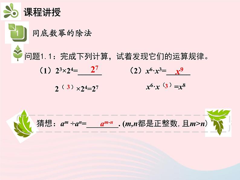 2022八年级数学上册第十四章整式的乘法与因式分解14.1整式的乘法14.1.4整式的乘法第4课时整式的除法教学课件新版新人教版04