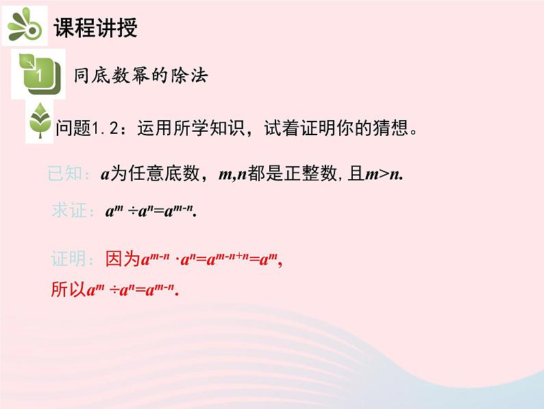 2022八年级数学上册第十四章整式的乘法与因式分解14.1整式的乘法14.1.4整式的乘法第4课时整式的除法教学课件新版新人教版05