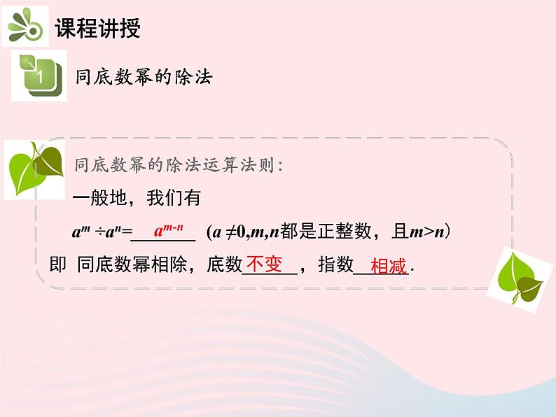 2022八年级数学上册第十四章整式的乘法与因式分解14.1整式的乘法14.1.4整式的乘法第4课时整式的除法教学课件新版新人教版06