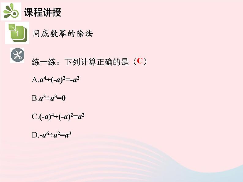 2022八年级数学上册第十四章整式的乘法与因式分解14.1整式的乘法14.1.4整式的乘法第4课时整式的除法教学课件新版新人教版08