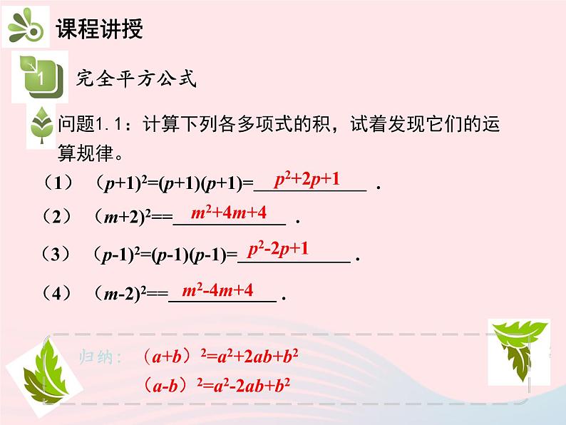 2022八年级数学上册第十四章整式的乘法与因式分解14.2乘法公式14.2.2完全平方公式第1课时完全平方公式教学课件新版新人教版第4页