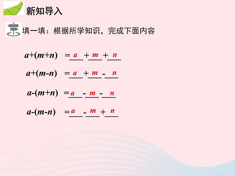 2022八年级数学上册第十四章整式的乘法与因式分解14.2乘法公式14.2.2完全平方公式第2课时添括号法则教学课件新版新人教版第3页