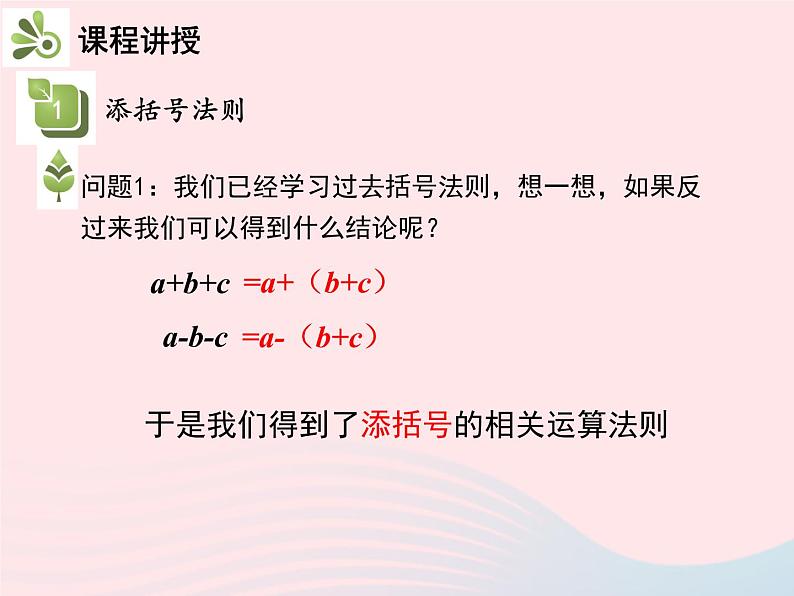 2022八年级数学上册第十四章整式的乘法与因式分解14.2乘法公式14.2.2完全平方公式第2课时添括号法则教学课件新版新人教版第4页