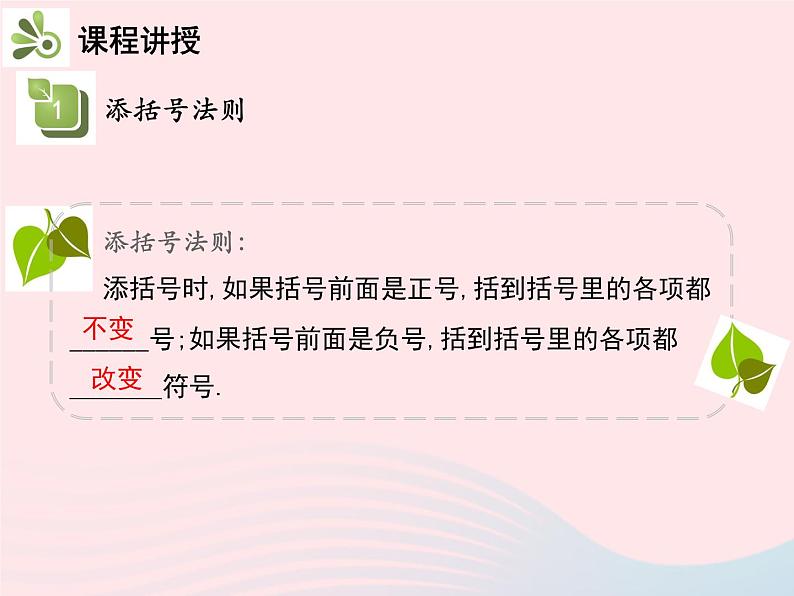 2022八年级数学上册第十四章整式的乘法与因式分解14.2乘法公式14.2.2完全平方公式第2课时添括号法则教学课件新版新人教版第5页