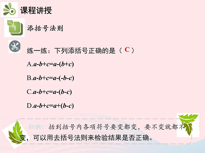 2022八年级数学上册第十四章整式的乘法与因式分解14.2乘法公式14.2.2完全平方公式第2课时添括号法则教学课件新版新人教版第6页