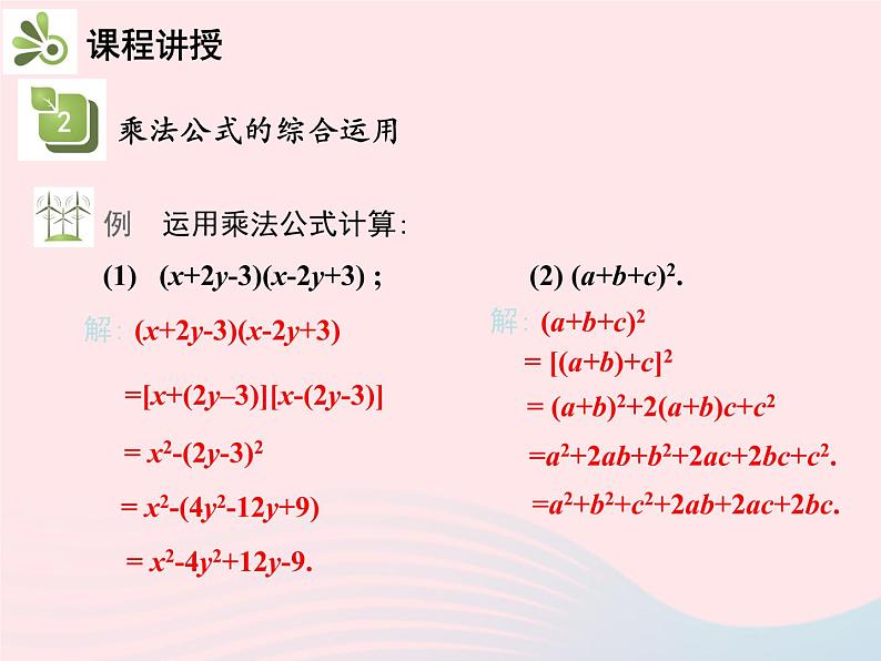 2022八年级数学上册第十四章整式的乘法与因式分解14.2乘法公式14.2.2完全平方公式第2课时添括号法则教学课件新版新人教版第7页