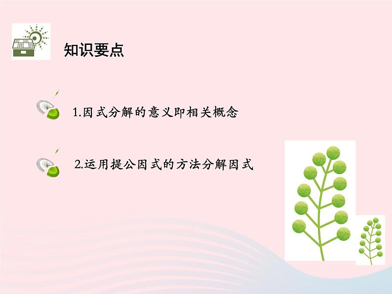 2022八年级数学上册第十四章整式的乘法与因式分解14.3因式分解14.3.1提公因式法教学课件新版新人教版02