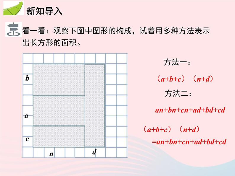 2022八年级数学上册第十四章整式的乘法与因式分解14.3因式分解14.3.1提公因式法教学课件新版新人教版03