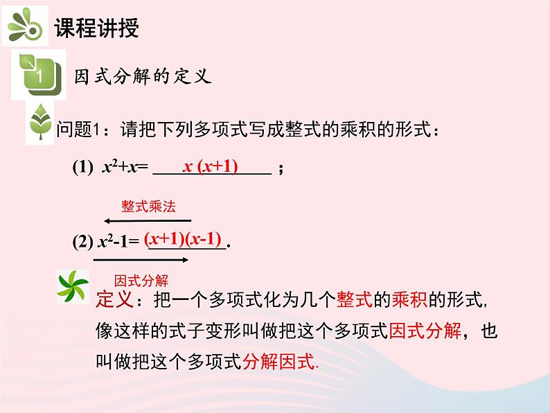 2022八年级数学上册第十四章整式的乘法与因式分解14.3因式分解14.3.1提公因式法教学课件新版新人教版04