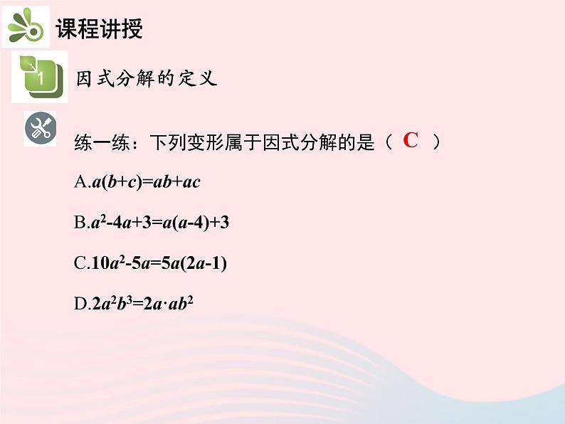 2022八年级数学上册第十四章整式的乘法与因式分解14.3因式分解14.3.1提公因式法教学课件新版新人教版05