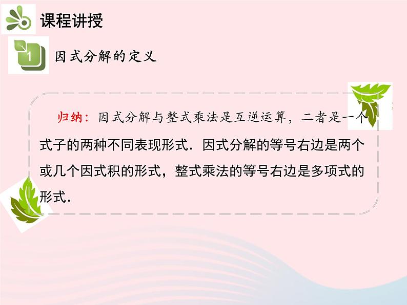 2022八年级数学上册第十四章整式的乘法与因式分解14.3因式分解14.3.1提公因式法教学课件新版新人教版06