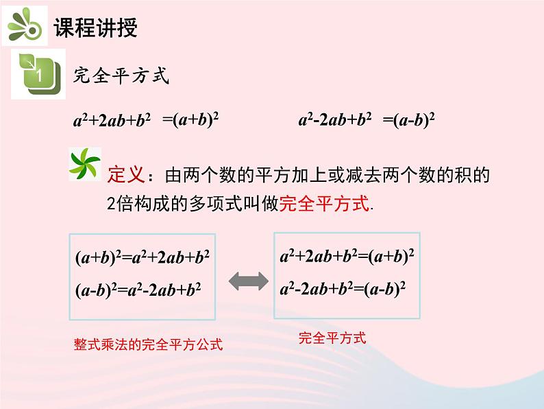 2022八年级数学上册第十四章整式的乘法与因式分解14.3因式分解14.3.2公式法第2课时运用完全平方公式因式分解教学课件新版新人教版05