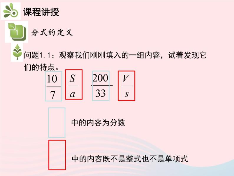 2022八年级数学上册第十五章分式15.1分式15.1.1从分数到分式教学课件新版新人教版04