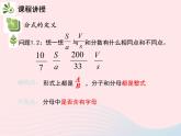 2022八年级数学上册第十五章分式15.1分式15.1.1从分数到分式教学课件新版新人教版