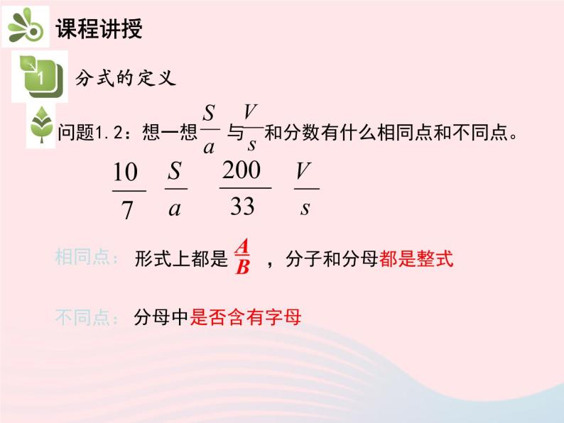 2022八年级数学上册第十五章分式15.1分式15.1.1从分数到分式教学课件新版新人教版05