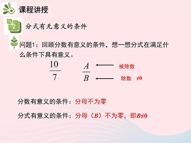 2022八年级数学上册第十五章分式15.1分式15.1.1从分数到分式教学课件新版新人教版07