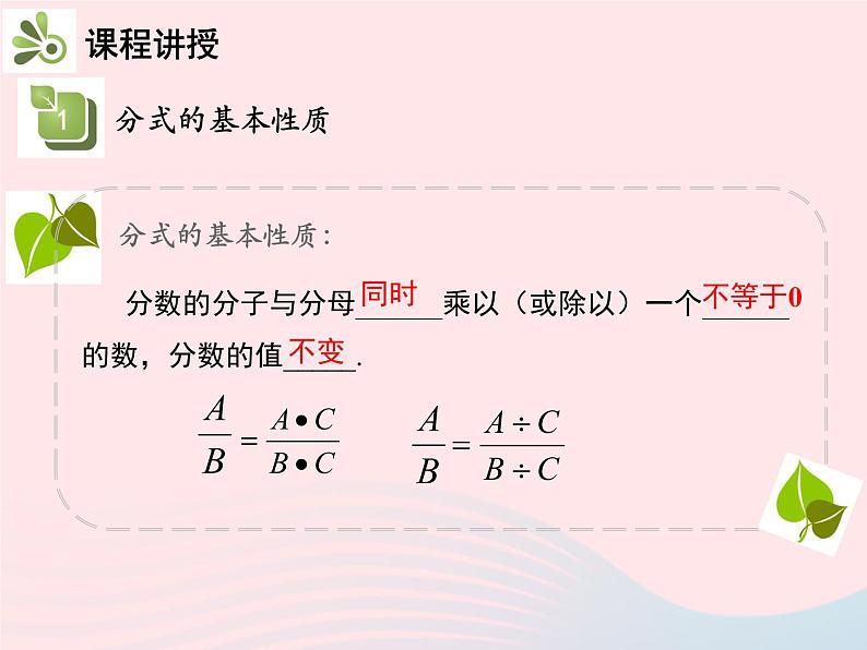 2022八年级数学上册第十五章分式15.1分式15.1.2分式的基本性质教学课件新版新人教版04