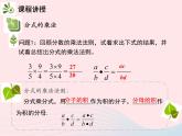 2022八年级数学上册第十五章分式15.2分式的运算15.2.1分式的乘除第1课时分式的乘除教学课件新版新人教版