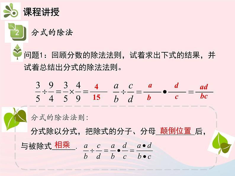 2022八年级数学上册第十五章分式15.2分式的运算15.2.1分式的乘除第1课时分式的乘除教学课件新版新人教版08