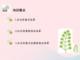 2022八年级数学上册第十五章分式15.2分式的运算15.2.1分式的乘除第2课时分式的乘方及乘除混合运算教学课件新版新人教版