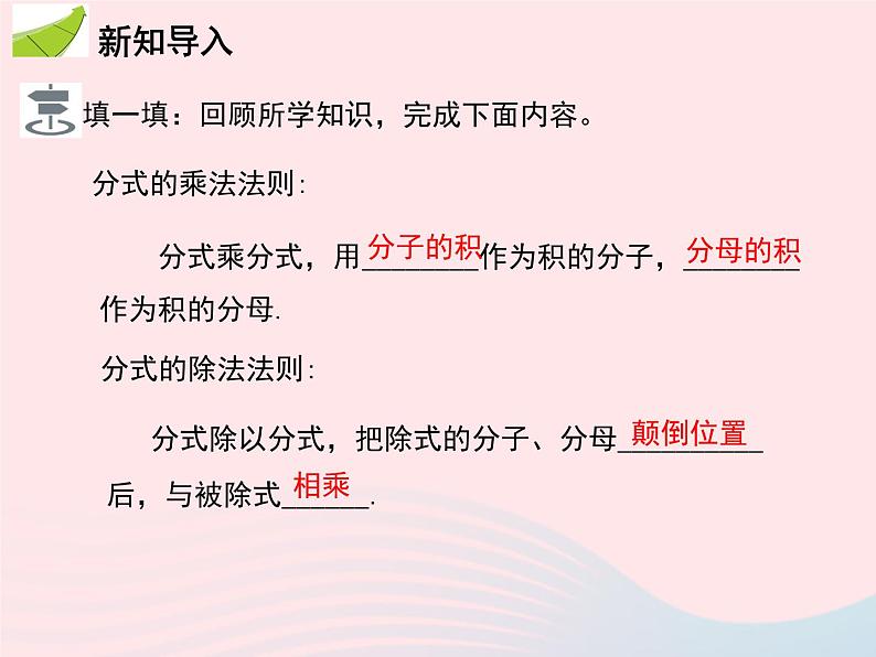 2022八年级数学上册第十五章分式15.2分式的运算15.2.1分式的乘除第2课时分式的乘方及乘除混合运算教学课件新版新人教版03