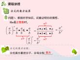 2022八年级数学上册第十五章分式15.2分式的运算15.2.1分式的乘除第2课时分式的乘方及乘除混合运算教学课件新版新人教版