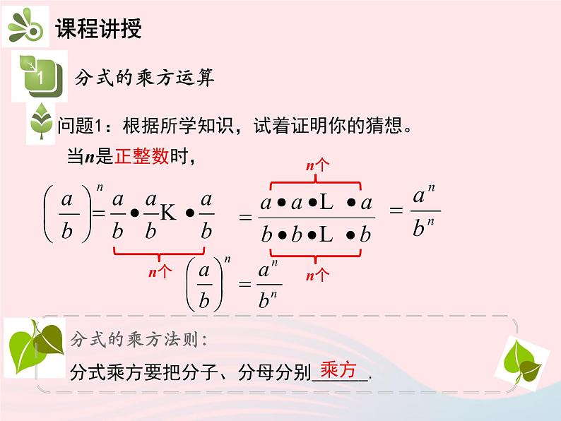 2022八年级数学上册第十五章分式15.2分式的运算15.2.1分式的乘除第2课时分式的乘方及乘除混合运算教学课件新版新人教版04