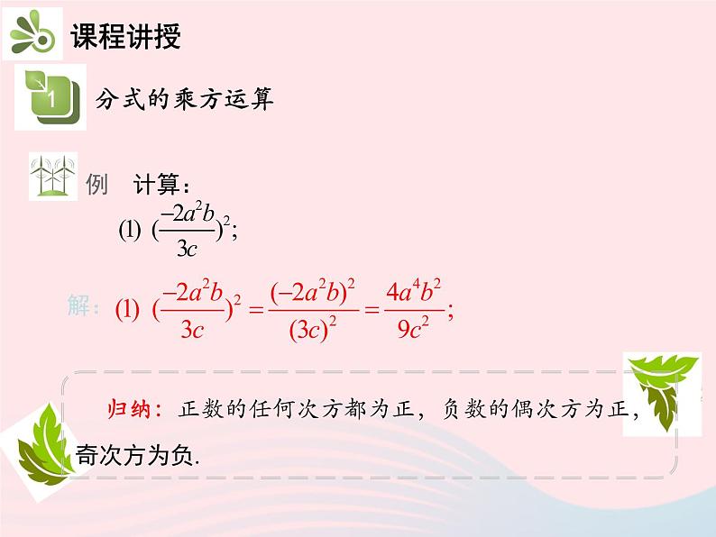 2022八年级数学上册第十五章分式15.2分式的运算15.2.1分式的乘除第2课时分式的乘方及乘除混合运算教学课件新版新人教版05