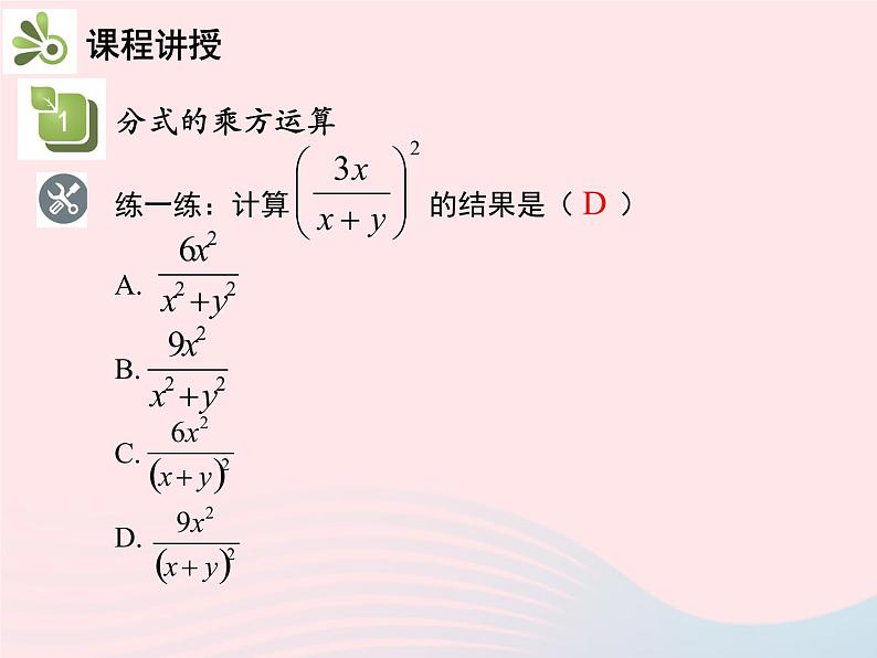 2022八年级数学上册第十五章分式15.2分式的运算15.2.1分式的乘除第2课时分式的乘方及乘除混合运算教学课件新版新人教版06