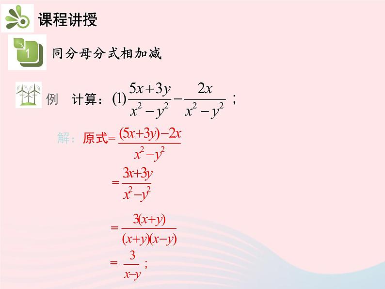 2022八年级数学上册第十五章分式15.2分式的运算15.2.2分式的加减第1课时分式的加减教学课件新版新人教版06