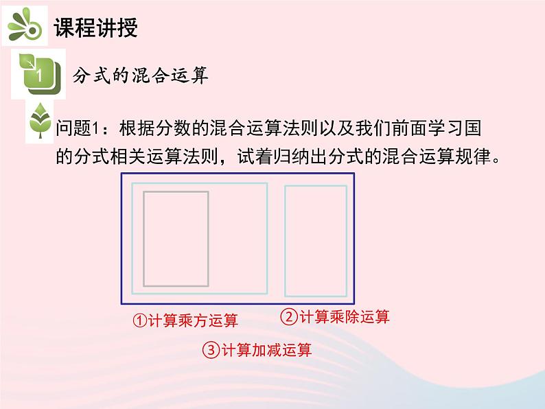 2022八年级数学上册第十五章分式15.2分式的运算15.2.2分式的加减第2课时分式的混合运算教学课件新版新人教版04