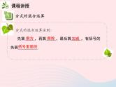 2022八年级数学上册第十五章分式15.2分式的运算15.2.2分式的加减第2课时分式的混合运算教学课件新版新人教版