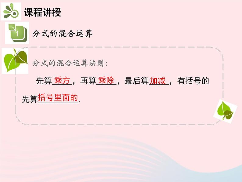 2022八年级数学上册第十五章分式15.2分式的运算15.2.2分式的加减第2课时分式的混合运算教学课件新版新人教版05