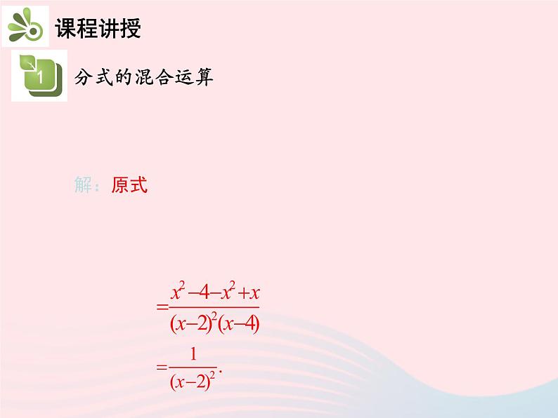 2022八年级数学上册第十五章分式15.2分式的运算15.2.2分式的加减第2课时分式的混合运算教学课件新版新人教版08