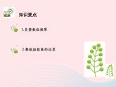 2022八年级数学上册第十五章分式15.2分式的运算15.2.3整数指数幂第1课时负整数指数幂教学课件新版新人教版